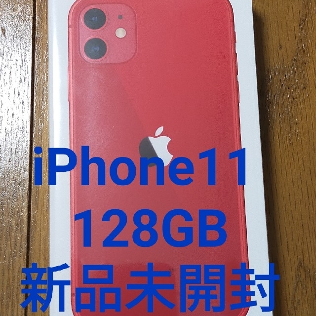 iPhone 11 128 本体　SIMロックフリー