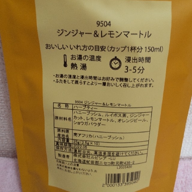 LUPICIA(ルピシア)の専用 ルピシア ティバッグ10tea bags 1袋+ティリーフ 25g1袋 食品/飲料/酒の飲料(茶)の商品写真