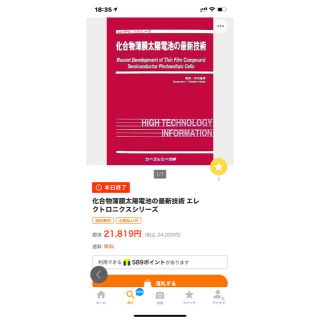 化合物薄膜太陽電池の最新技術 エレクトロニクスシリーズ(科学/技術)