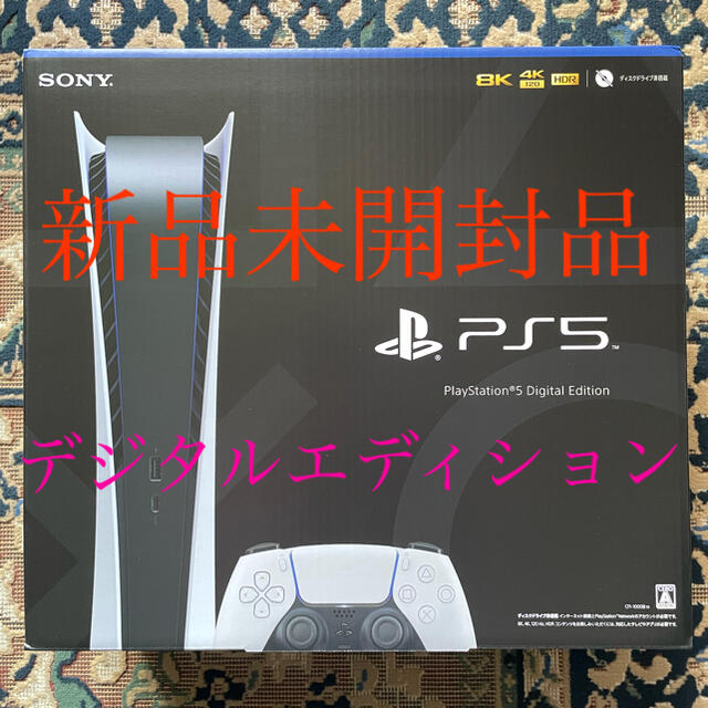 PS5デジタルエディション プレステ5本体 PlayStation5