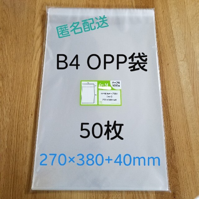 A4大 宅配ビニール袋50枚+B4 OPP袋50枚 インテリア/住まい/日用品のオフィス用品(ラッピング/包装)の商品写真