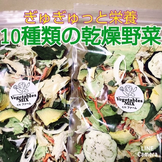 新鮮野菜【10種類の乾燥野菜おまかせMIX】50g×2袋  農薬不使用 食品/飲料/酒の食品(野菜)の商品写真