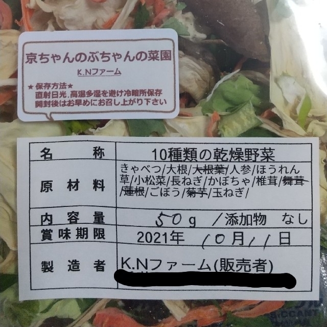 新鮮野菜【10種類の乾燥野菜おまかせMIX】50g×2袋  農薬不使用 食品/飲料/酒の食品(野菜)の商品写真