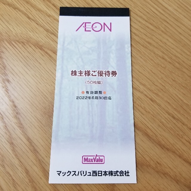 AEON(イオン)のAEON　株主優待券　5000円分 チケットの優待券/割引券(ショッピング)の商品写真