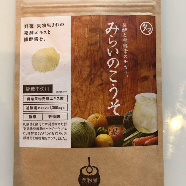 【新品・未開封】タマチャンショップ　進化した酵素！みらいのこうそ100g コスメ/美容のダイエット(ダイエット食品)の商品写真