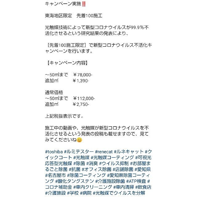 東芝(トウシバ)の光触媒コーティング！ウィルス除去！！コロナ・花粉 インテリア/住まい/日用品の日用品/生活雑貨/旅行(日用品/生活雑貨)の商品写真