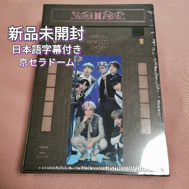 【新品未開封】BTS MAGIC SHOP 日本公演 DVD