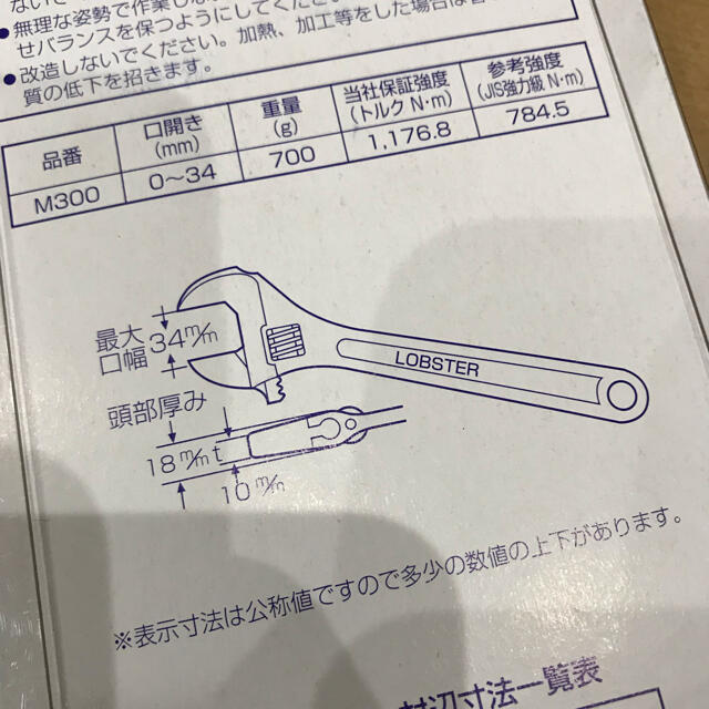 【ロブテックス】大型モンキーレンチ新品 自動車/バイクのバイク(工具)の商品写真