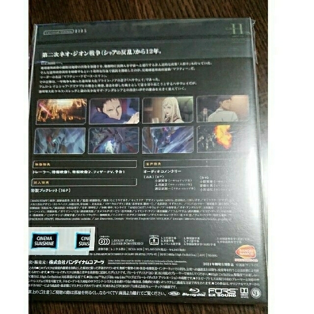 機動戦士ガンダム 閃光のハサウェイ 劇場先行 通常版 Blu-ray