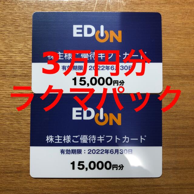 チケットエディオン　株主優待　40000円分