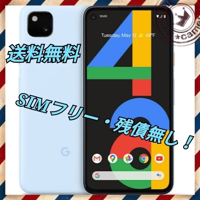 Google Pixel4a 未使用 SIMロック解除済 Barely Blueスマートフォン/携帯電話