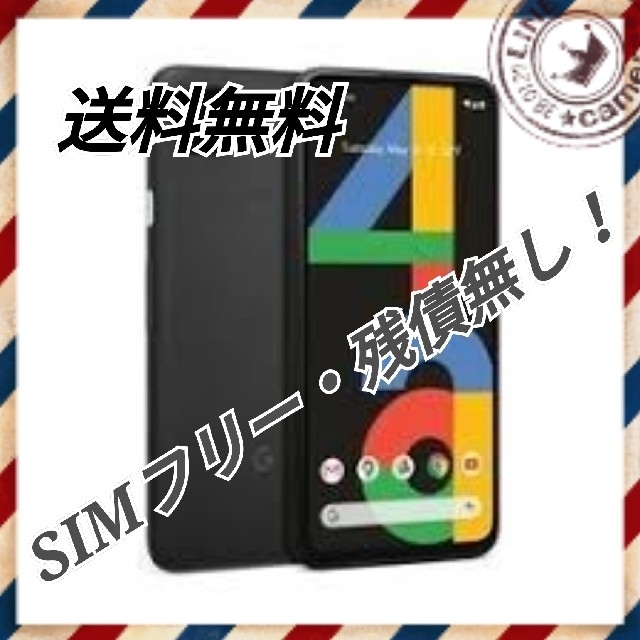 Google Pixel 4a 未使用 SIMロック解除済 JUST Blackスマホ/家電/カメラ