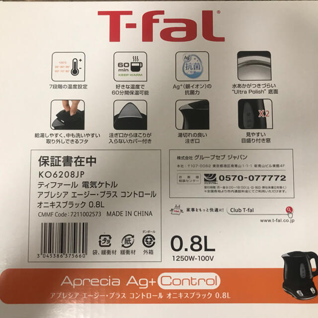 ティファール  アプレシアコントロール Ag＋ コントロール 電気 ケトル