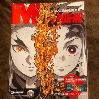 シュウエイシャ(集英社)のメンズノンノ　7月号　鬼滅表紙　特別版　新品未読　全付録付き(アニメ)