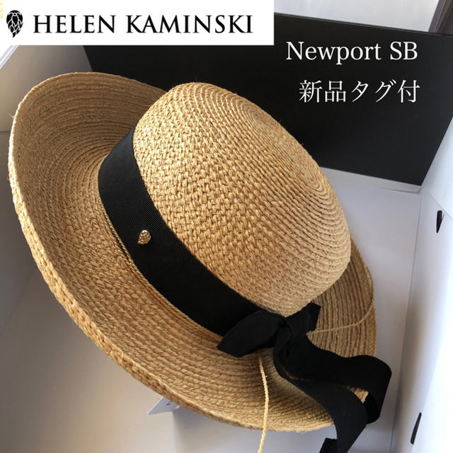 HELEN KAMINSKI(ヘレンカミンスキー)の【新品タグ付】28,600円ヘレンカミンスキー　ニューポートSB  レディースの帽子(麦わら帽子/ストローハット)の商品写真