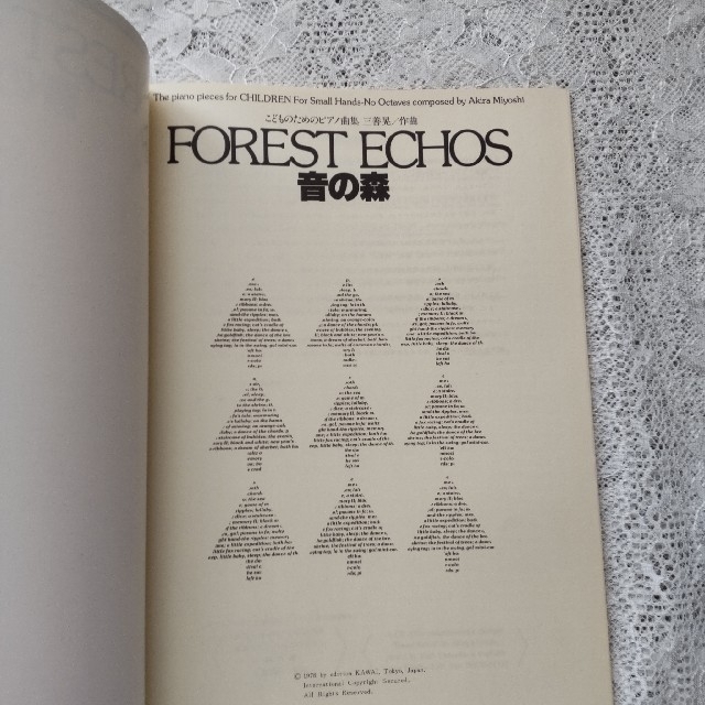 音の森　FOREST ECHOS/カワイ出版/新品未使用 楽器の鍵盤楽器(ピアノ)の商品写真