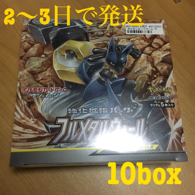 ポケモン(ポケモン)のフルメタルウォール box 未開封 10box エンタメ/ホビーのトレーディングカード(Box/デッキ/パック)の商品写真