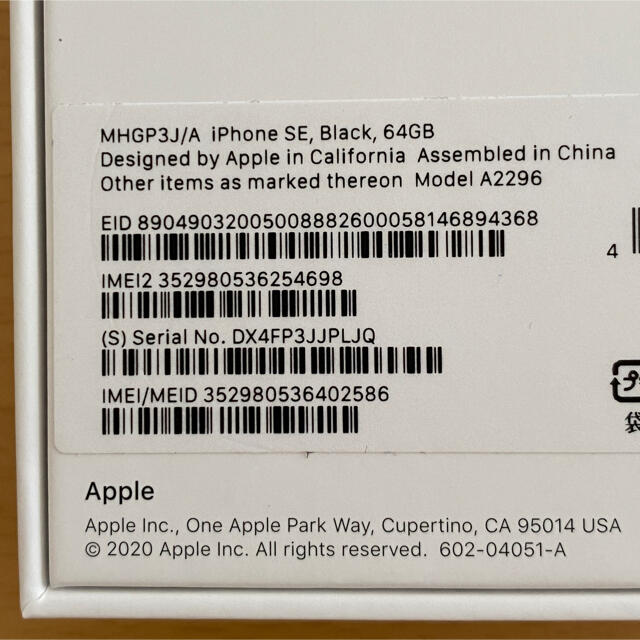 iPhone(アイフォーン)の【新品未使用】iPhoneSE2 64GB 黒 (SIMフリー化済)  スマホ/家電/カメラのスマートフォン/携帯電話(スマートフォン本体)の商品写真