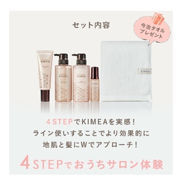 【新品未使用】KIMEA プレミアムギフトBOX 今治産ふわふわフェイスタオル付