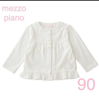 メゾピアノ(mezzo piano)の【新品】【サイズ:90】メゾピアノ♡ UVケア フリルリボンカーディガン(カーディガン)