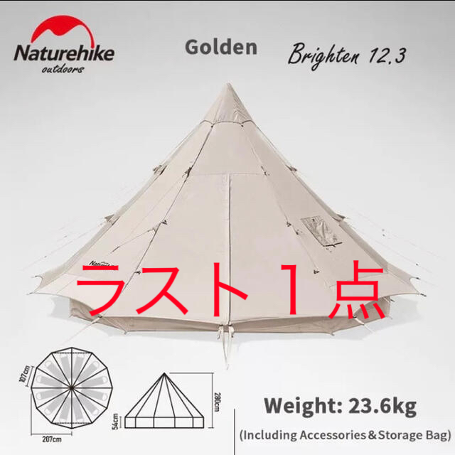 ラスト一点【日本未発売/新品】ネイチャーハイク コットンベルテント（ワンポール）ネイタルデザイン