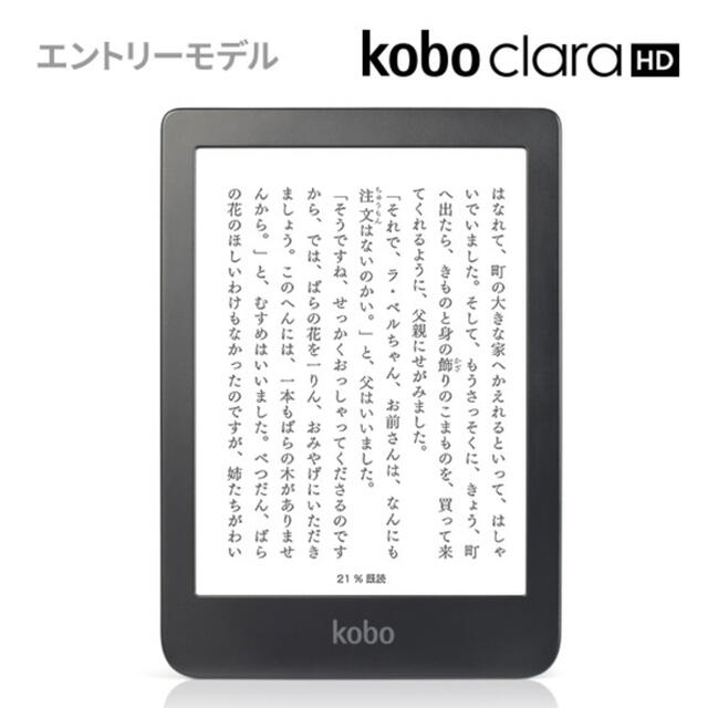 kobo Clara HD(純正カバー付き) スマホ/家電/カメラのPC/タブレット(電子ブックリーダー)の商品写真