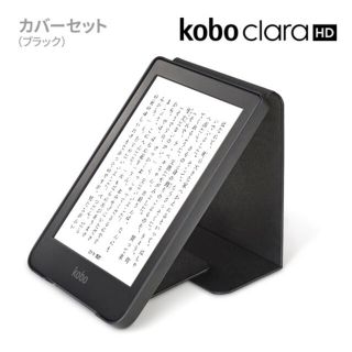 kobo Clara HD(純正カバー付き)(電子ブックリーダー)