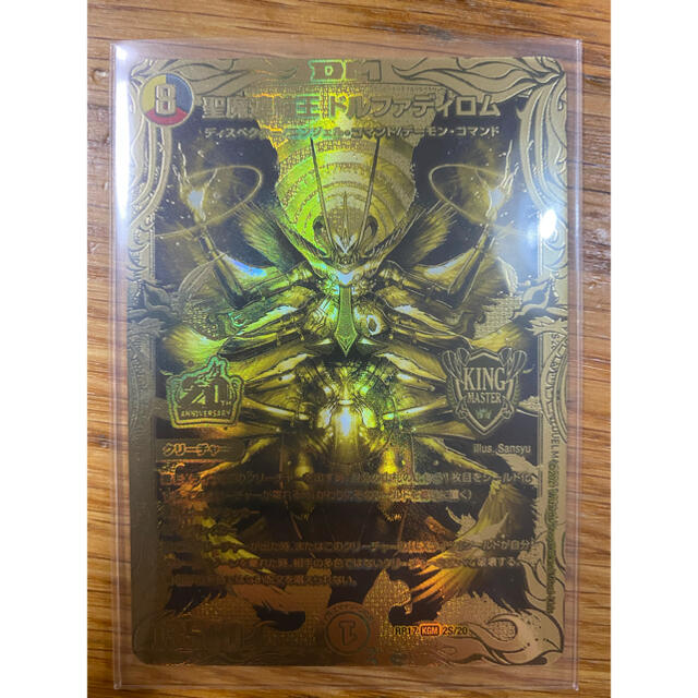 デュエルマスターズ - 聖魔連結王ドルファディロム 20thSPゴールドレア デュエルマスターズ - 聖魔連結王ドルファディロム 20thSPゴールドレア