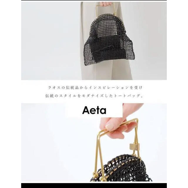 aeta ペーパーヤーン　トートバッグ　網　値下げ！！