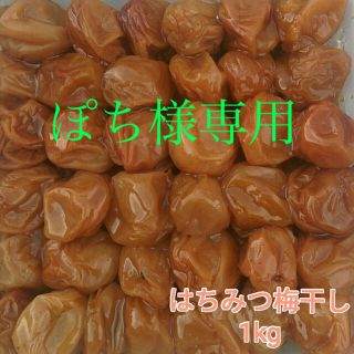 【訳あり】はちみつ梅干し1kg×2紀州南高梅(漬物)