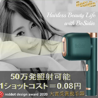 新品☆最終SALE♪送料無料♪BoSidin脱毛器（エメラルド×ゴールド)(脱毛/除毛剤)