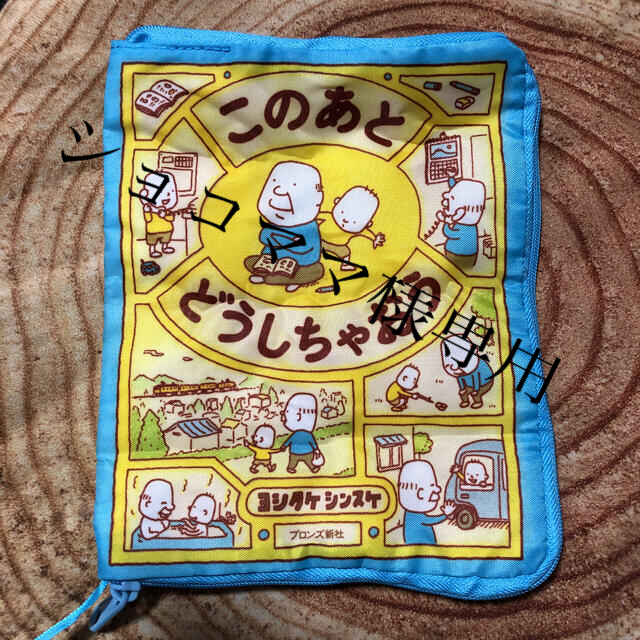 絵本ポーチ エンタメ/ホビーのおもちゃ/ぬいぐるみ(キャラクターグッズ)の商品写真