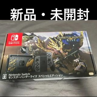 ニンテンドースイッチ(Nintendo Switch)のモンスターハンターライズスペシャルエディション4個(家庭用ゲーム機本体)