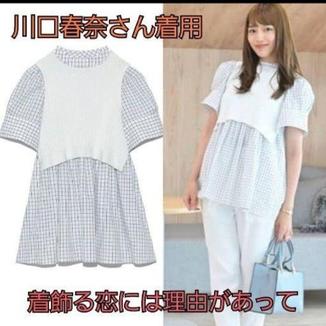 【驚きの値段】 rino シャツレイヤードニットプルオーバー セルフォード 川口春奈 新品 シャツ/ブラウス(半袖/袖なし)