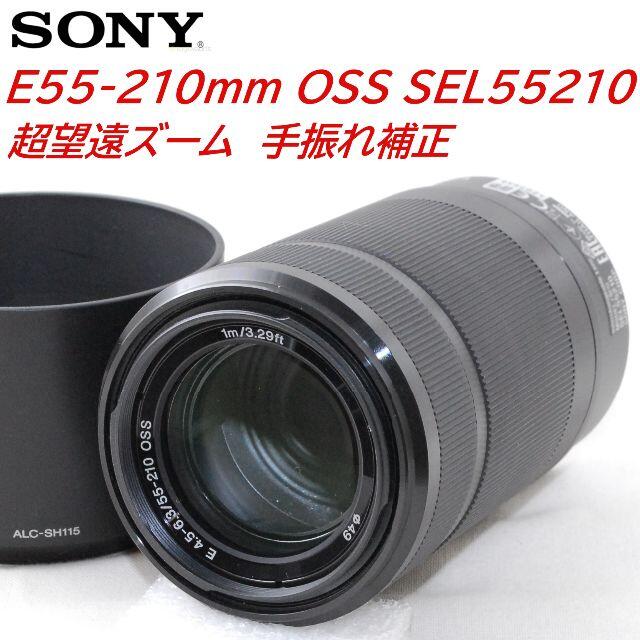 SONY SEL55210 望遠レンズ(レンズフード付) - レンズ(ズーム)