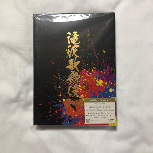 滝沢歌舞伎2018 初回盤A