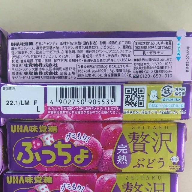 UHA味覚糖(ユーハミカクトウ)の《UHA味覚糖》ぷっちょ  贅沢 完熟ぶどう  12本 食品/飲料/酒の食品(菓子/デザート)の商品写真