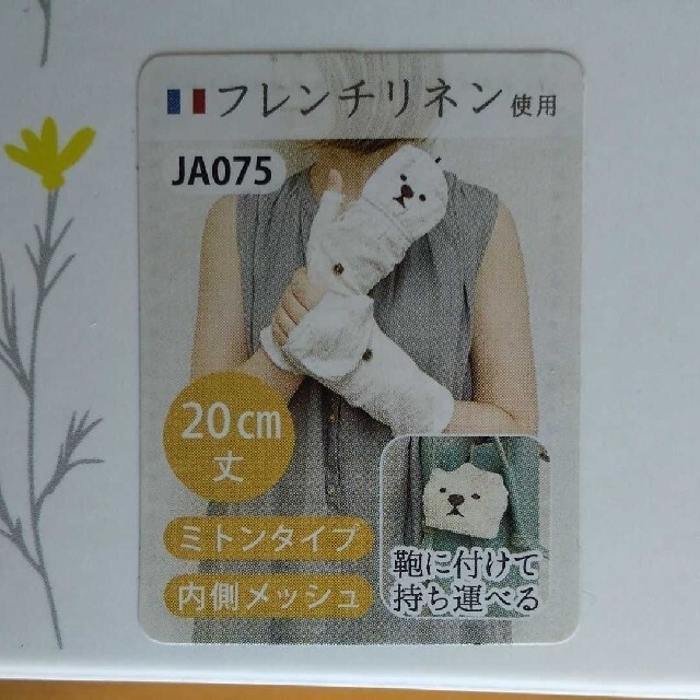 アームカバー (くま) レディースのファッション小物(手袋)の商品写真