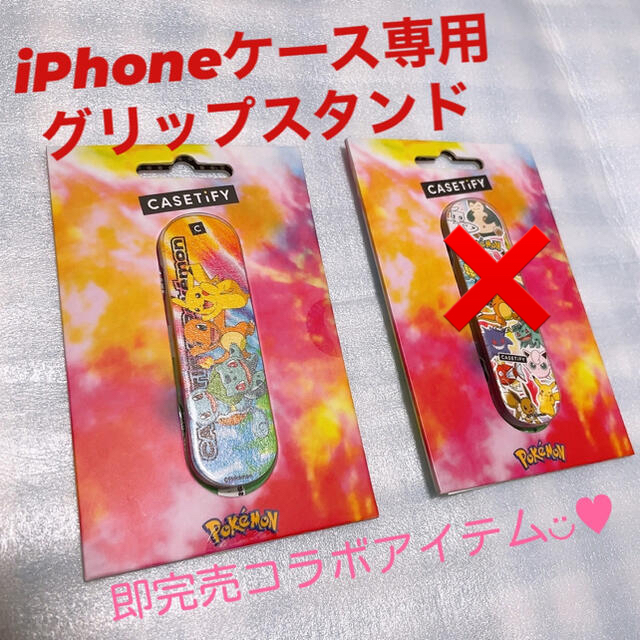 即完売アイテム！CASETIFY ポケモンコラボ iPhoneグリップスタンド