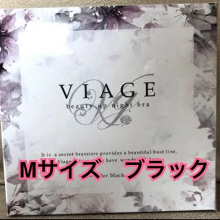 viage ナイトブラ(ブラ)