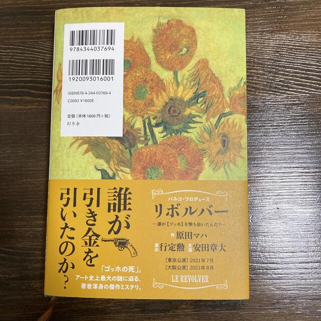 リボルバー　原田マハ エンタメ/ホビーの本(文学/小説)の商品写真