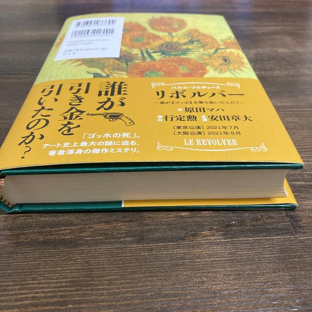 リボルバー　原田マハ エンタメ/ホビーの本(文学/小説)の商品写真