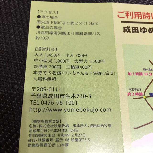 成田ゆめ牧場 未使用 無料ご招待券 5枚 バーベキュー キャンプ チケットの施設利用券(遊園地/テーマパーク)の商品写真