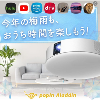 新品未開封★ポップインアラジンSE★リモレス付(プロジェクター)