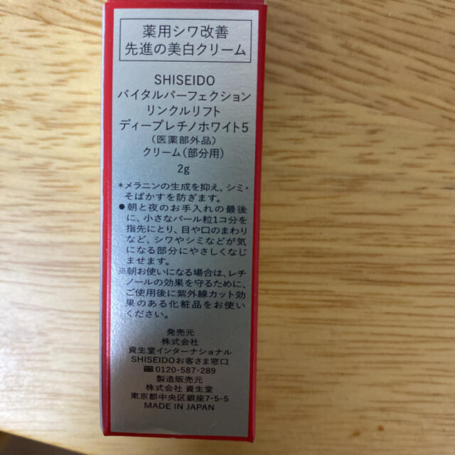 SHISEIDO (資生堂)(シセイドウ)のSHISEIDO 資生堂 リンクルリフトディープレチノホワイト5サンプル コスメ/美容のスキンケア/基礎化粧品(アイケア/アイクリーム)の商品写真