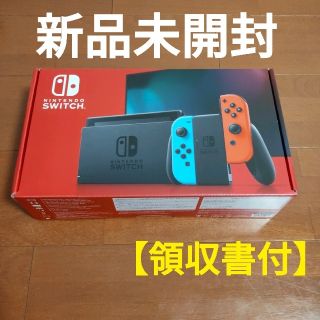 ニンテンドースイッチ(Nintendo Switch)の【新品未開封・領収書付】ニンテンドースイッチNintendo Switch 本体(家庭用ゲーム機本体)