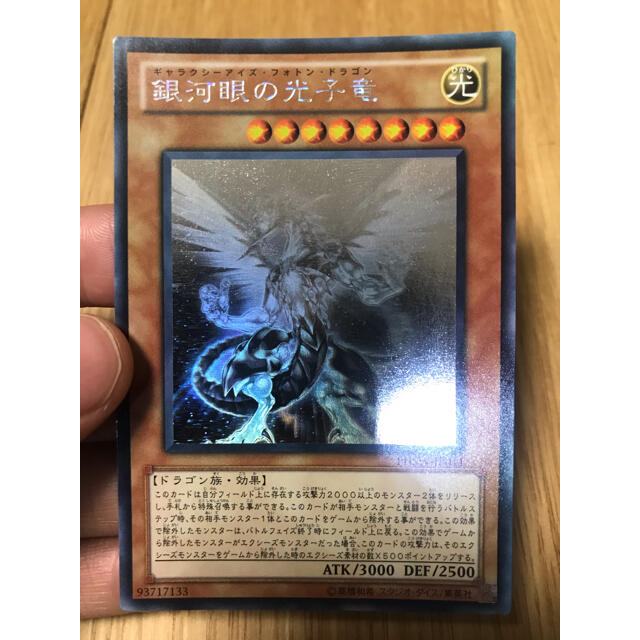 遊戯王 - 遊戯王 銀河眼の光子竜 ギャラクシーアイズフォトンドラゴン