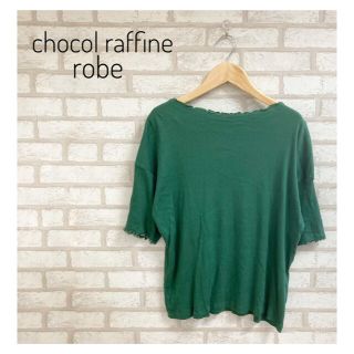 ショコラフィネローブ(chocol raffine robe)のchocol raffine robe レディース メロウスリーブニット F 緑(ニット/セーター)