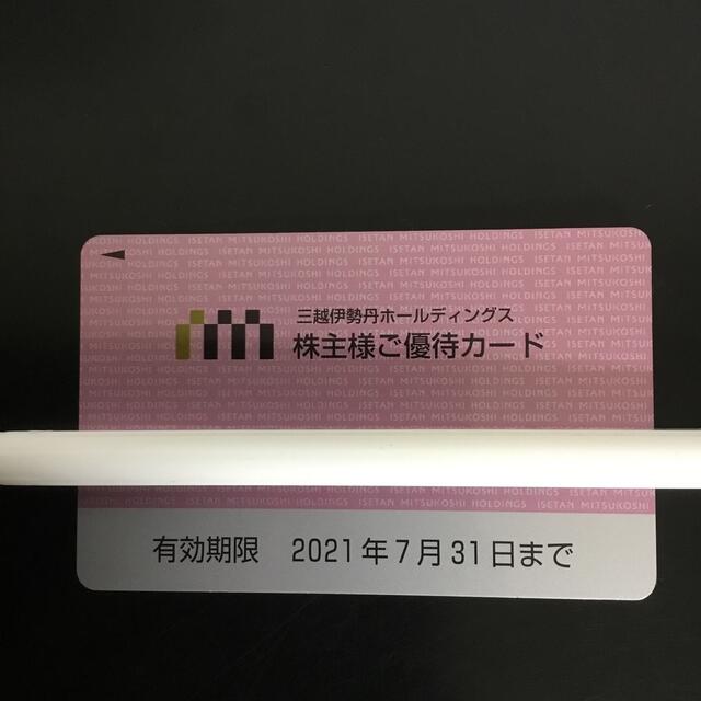 三越伊勢丹ホールディングス　株主優待カード