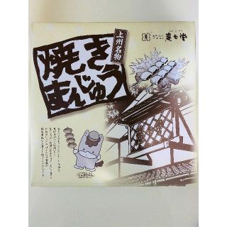 【施設直売】上州名物　焼きまんじゅう　4 串入（たれ付）(菓子/デザート)